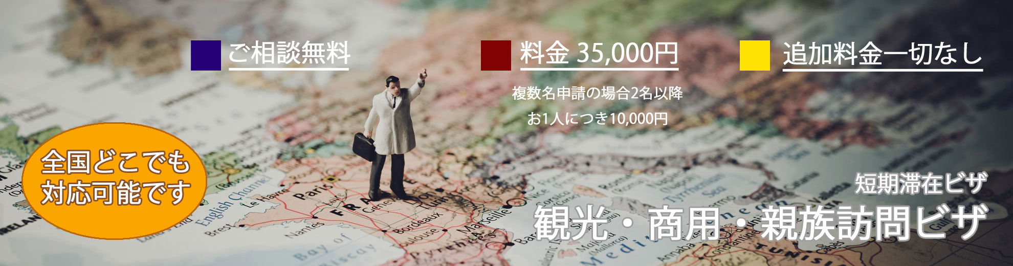 ビザについてのご相談